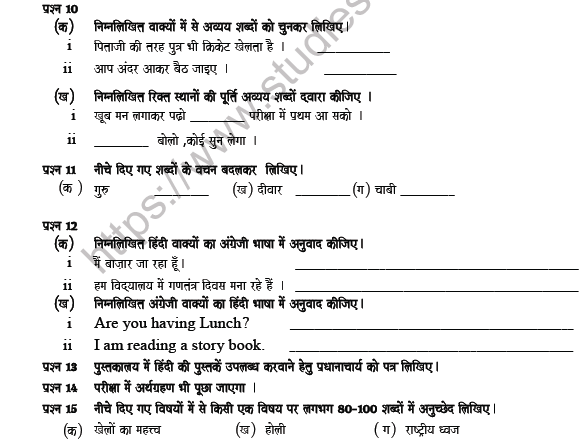 CBSE Class 8 Hindi Revision Worksheet Set I